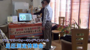 足圧測定体験会