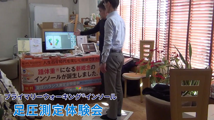 足圧測定体験会