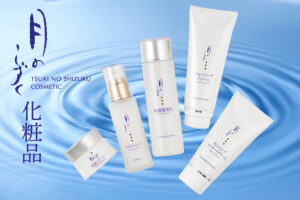 月のしずく化粧品